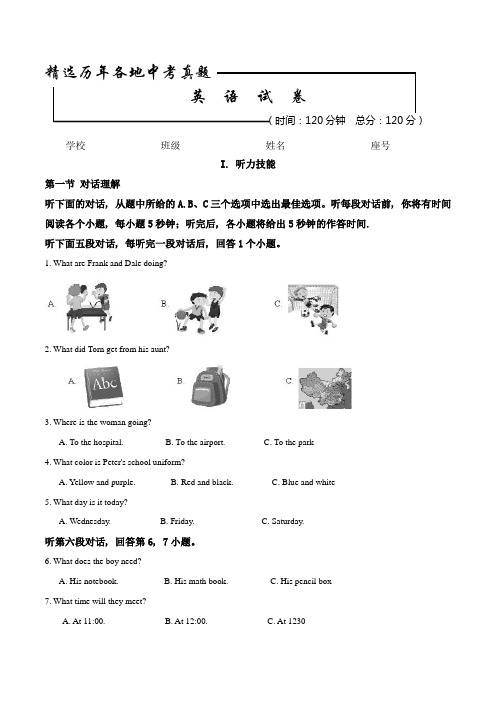 湖南省郴州市2019中考英语试题(含答案)