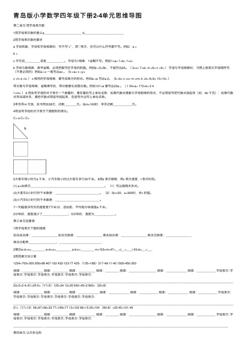 青岛版小学数学四年级下册2-4单元思维导图