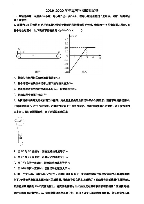 【精选3份合集】山东省东营市2019-2020学年高考物理联考试题