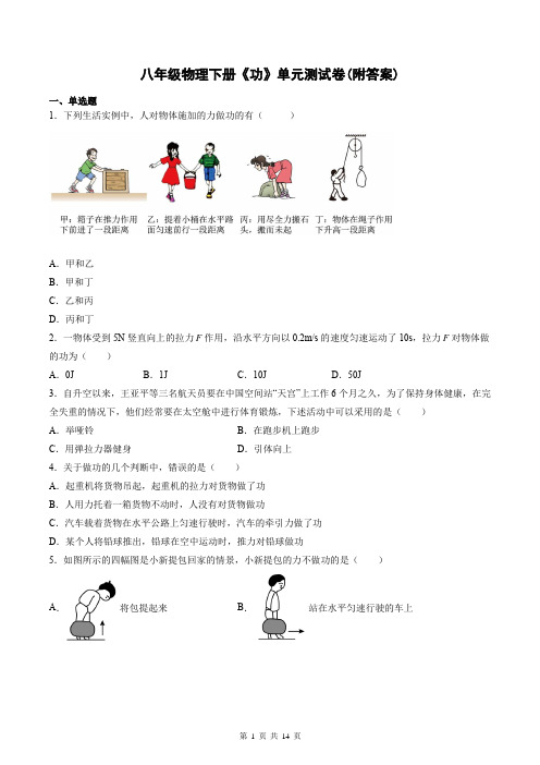 八年级物理下册《功》单元测试卷(附答案)