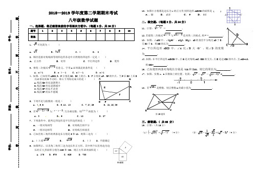 2018-2019八年级数学第二学期期末考试卷