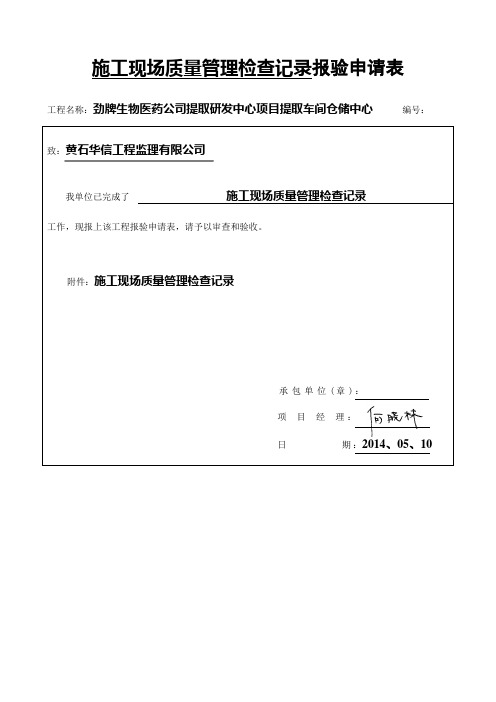 施工现场质量管理检查记录