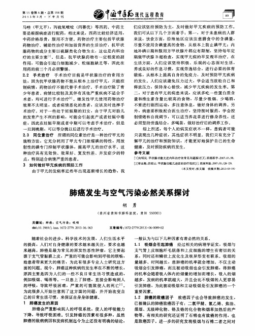 肺癌发生与空气污染必然关系探讨