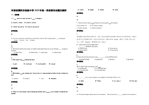 河南省濮阳市高级中学2020年高一英语期末试题含部分解析