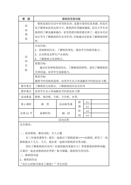 四年级上册综合实践活动教案：主题3、报纸的另类功能-辽师大版