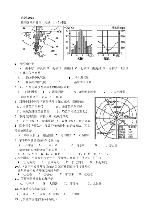 初中地理错题1含答案