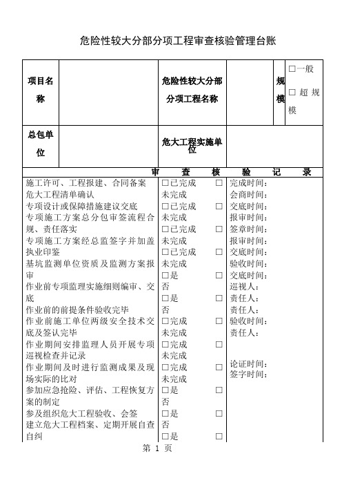 危大工程审查核验台账V40