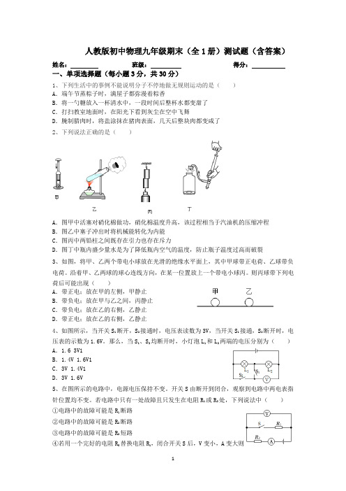 人教版初中物理九年级期末(全1册)测试题1(含答案)