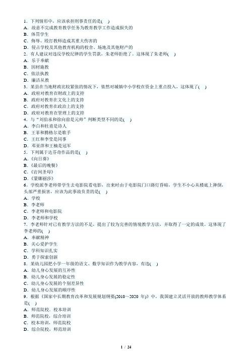 2012-2013年教师资格证综合素质历年真题与解析