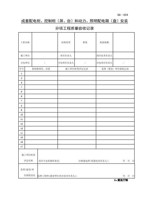 分项工程质量验收记录模板