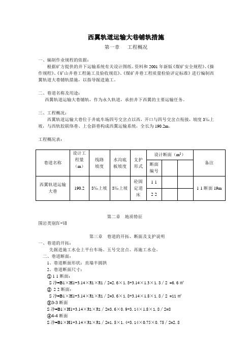 铺轨措施