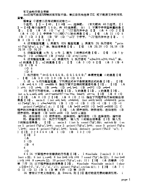 福建省C语言二级考试模拟试卷之一