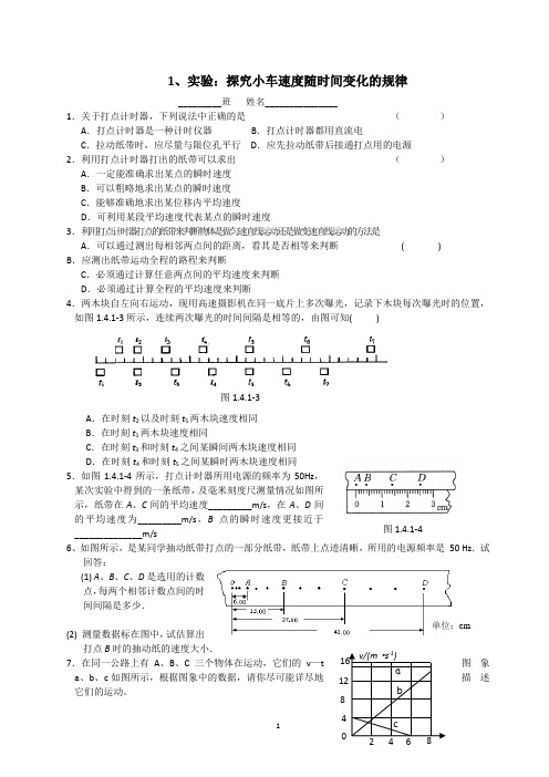 探究小车速度随时间变化的规律练习题