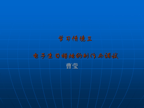 《数字电子技术》学习情境3任务一 RS触发器的逻辑功能测试