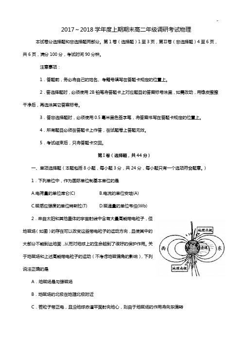 2017年度～2018年度学年度上期期末成都市高二年级调研考试