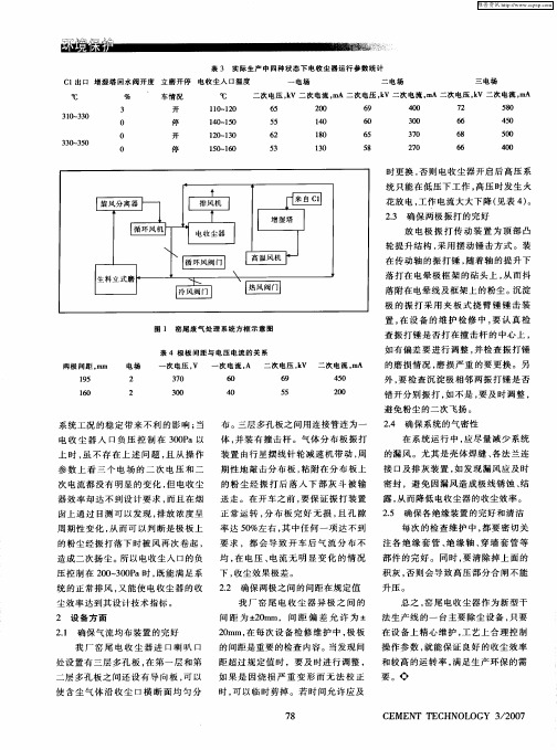 窑尾电收尘器操作体会