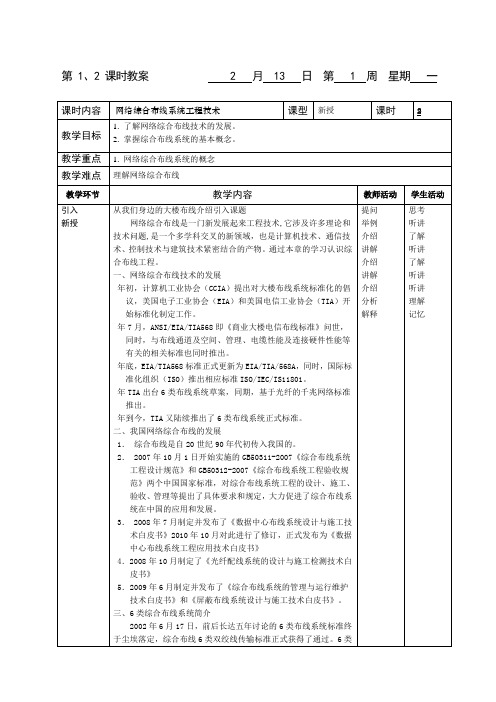 网络综合布线教案