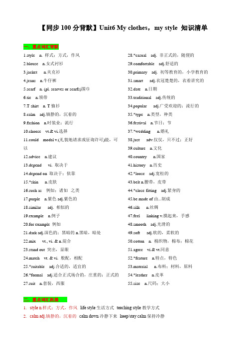 Unit6 My clothes知识清单(记忆版)-2七年级上册同步知识背默(牛津译林版2024)