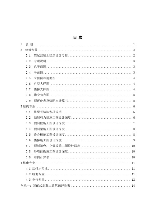 山东省装配式混凝土建筑施工图设计深度规定(2018年版)