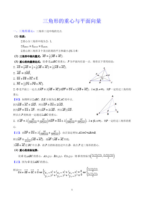 三角形的重心与平面向量