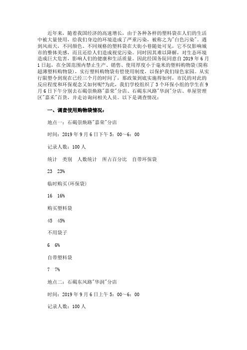 关于环保购物袋使用情况调查报告