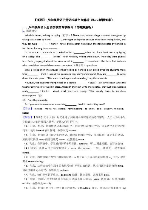 【英语】 八年级英语下册语法填空点解析(Word版附答案)