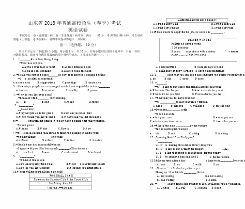 山东省2018年春季高考英语真题与答案