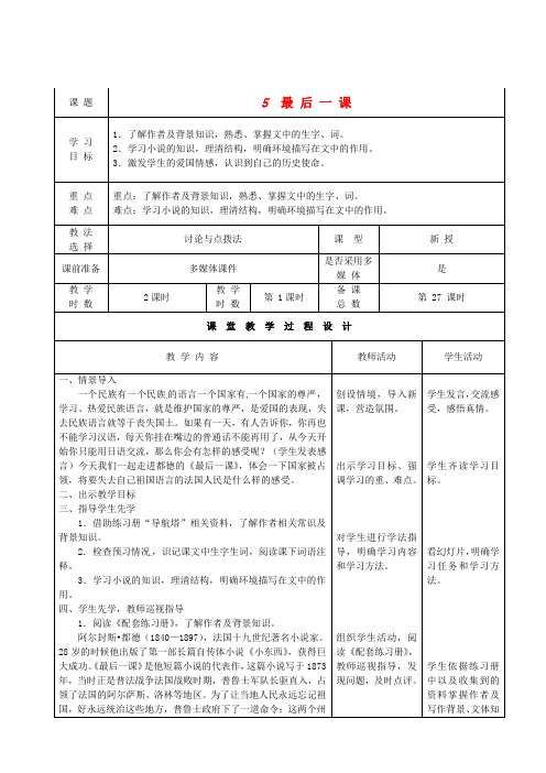 北师大初中语文七下《5最后一课》word教案 (3)