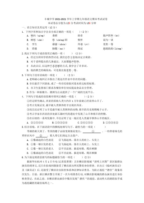 江西省丰城中学2021-2021学年七年级语文上学期期末试题 新人教版