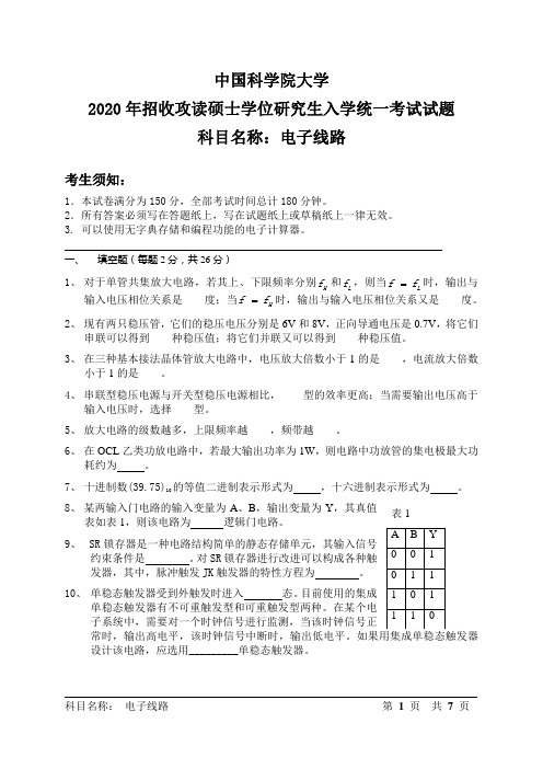 2020 年招收攻读硕士学位研究生入学统一考试试题(中国科学院大学)电子线路