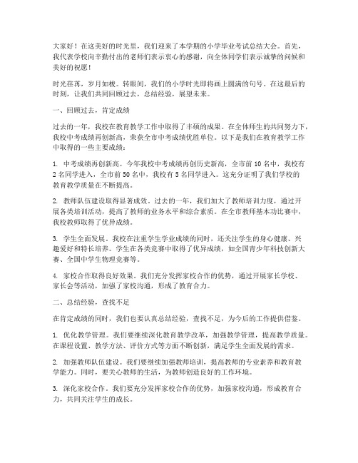 小学校长中考总结发言稿