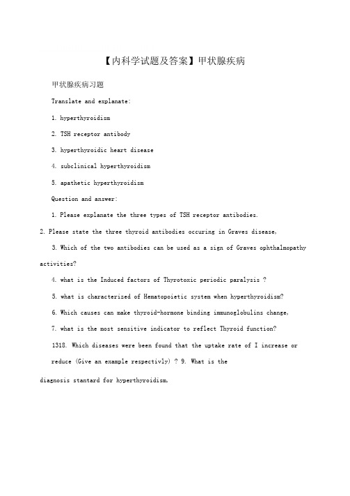 内科学试题及答案甲状腺疾病