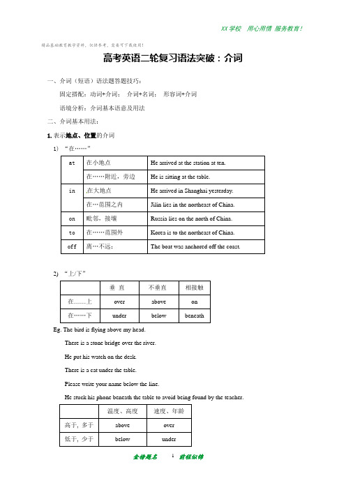 高考英语二轮复习语法突破：介词