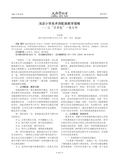 浅谈小学美术诗配画教学策略——以“四季歌”一课为例