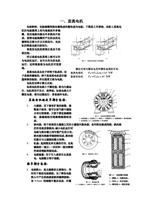 电机及电力拖动笔记