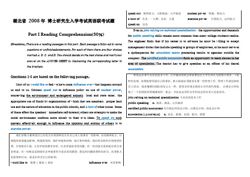 湖北省 2008年 博士研究生入学考试英语联考真题笔记