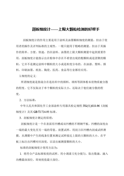 【精品文章】刮板细度计——上限大颗粒检测的好帮手