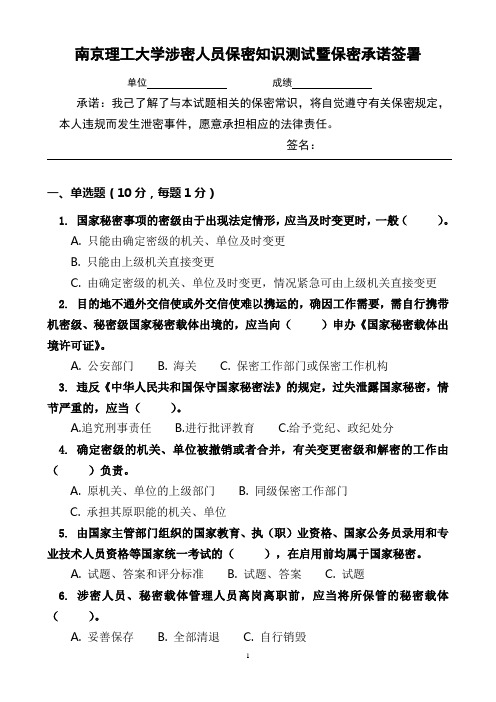 南京理工大学涉密人员保密知识测试暨保密承诺签署-保密处