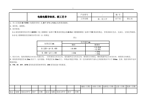 导体束绞工艺标准