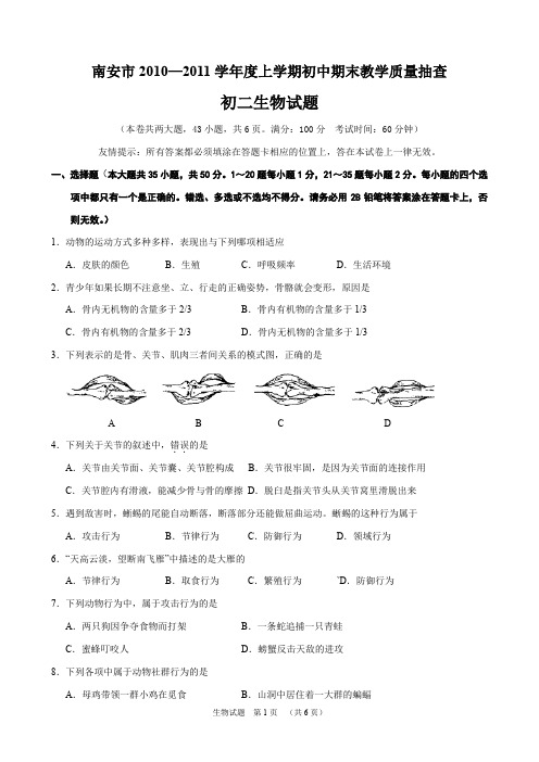 南安市2010——2011学年度上学期初中期末教学质量抽查