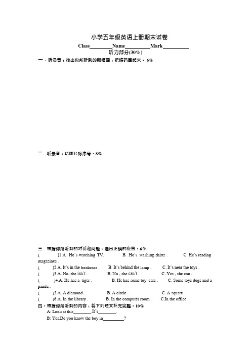 pep小学英语五年级上册期末试卷(含语文数学)(可编辑修改word版)
