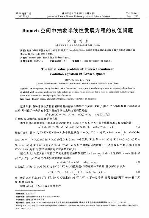 Banach空间中抽象半线性发展方程的初值问题