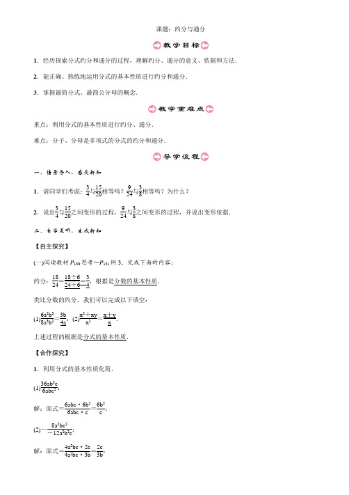 人教版数学八年级上册 第15 1 2约分与通分 教案 