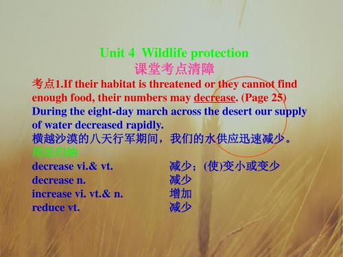 最新-2018届高考英语一轮复习 Unit-4 Wildlife protection课件 新必修2 精品