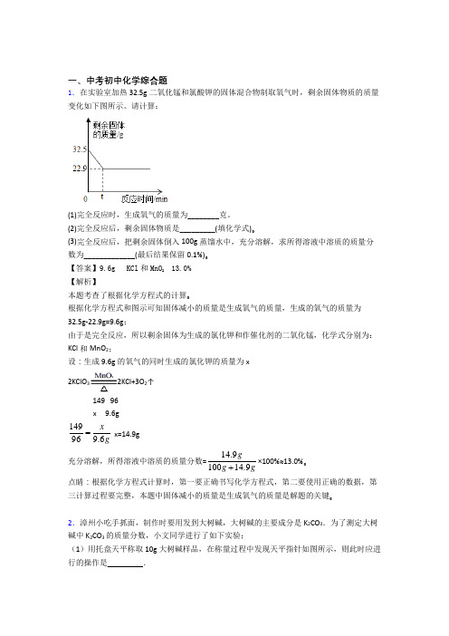 中考化学 综合题综合试题含答案