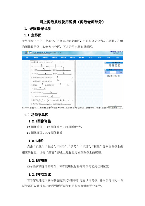 网上阅卷系统使用说明(阅卷老师部分)