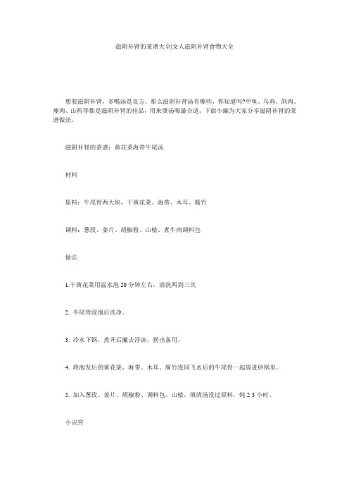 滋阴补肾的菜谱大全-女人滋阴补肾食物大全