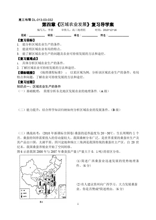 14[区域农业发展复习]导学案 Microsoft Word 文档