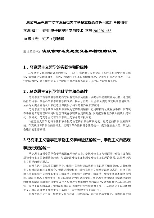 思政与马克思主义学院_____________课程形成性考核作业 - 副本 (2)