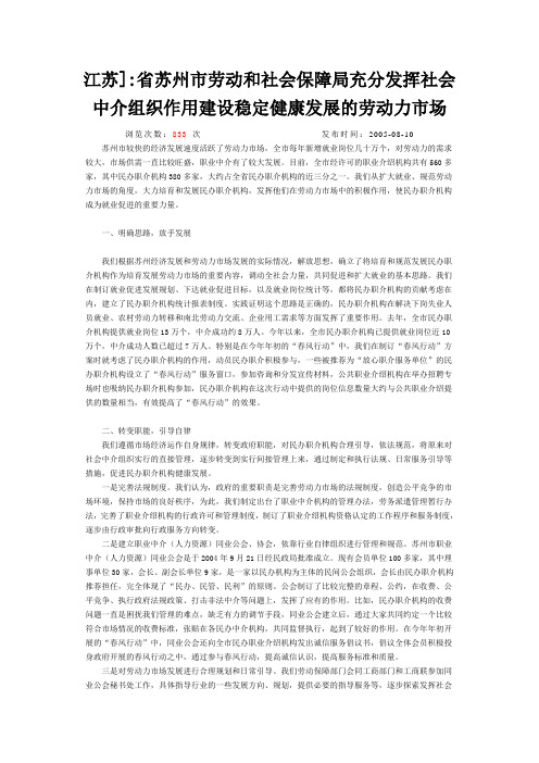 充分发挥社会中介组织作用